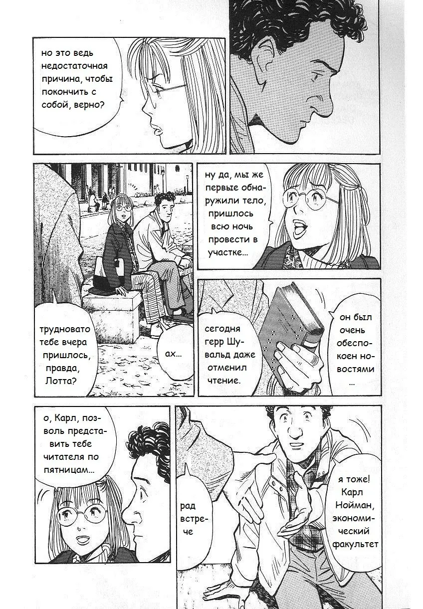 Read Монстр Manga Online