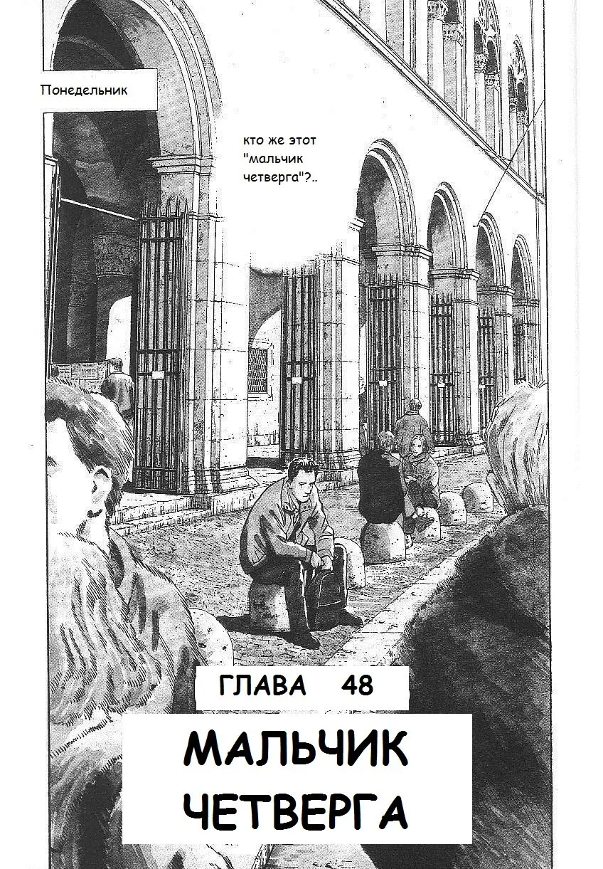 Read Монстр Manga Online