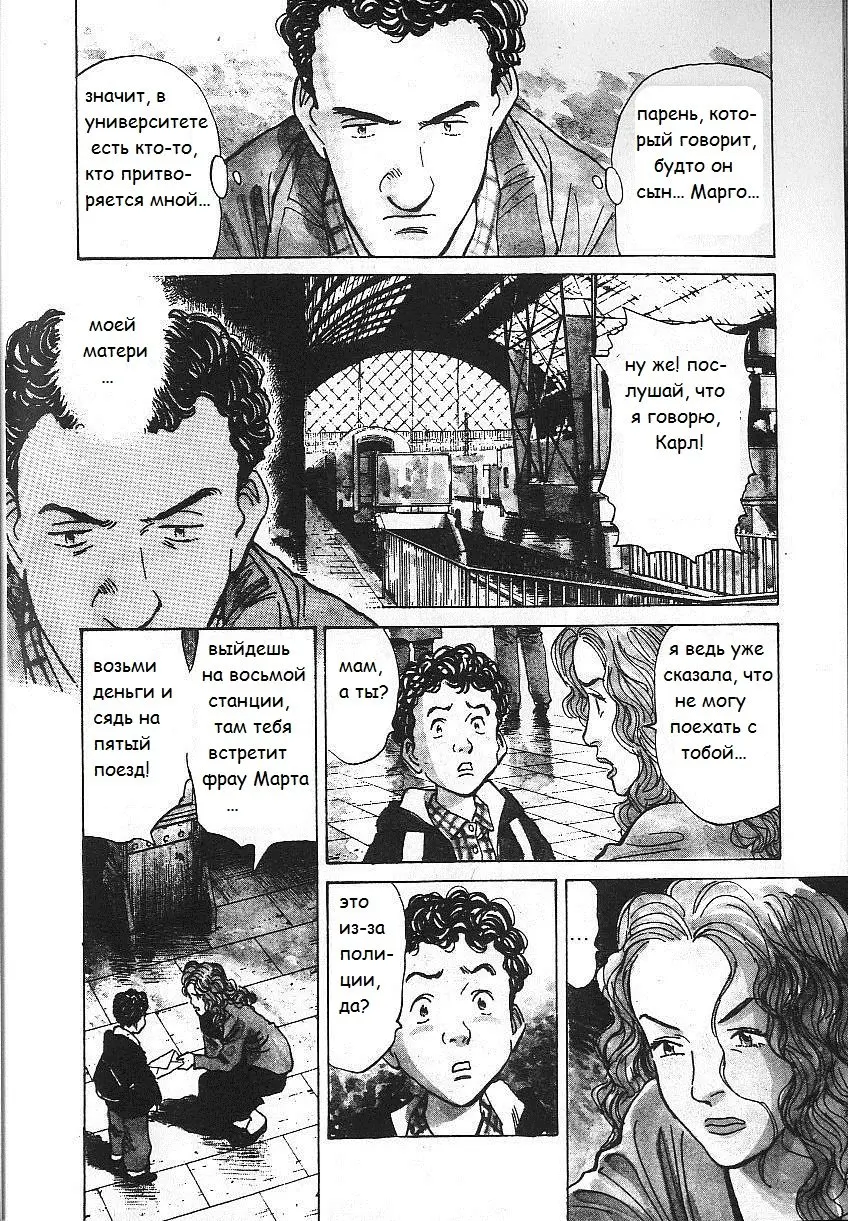 Read Монстр Manga Online