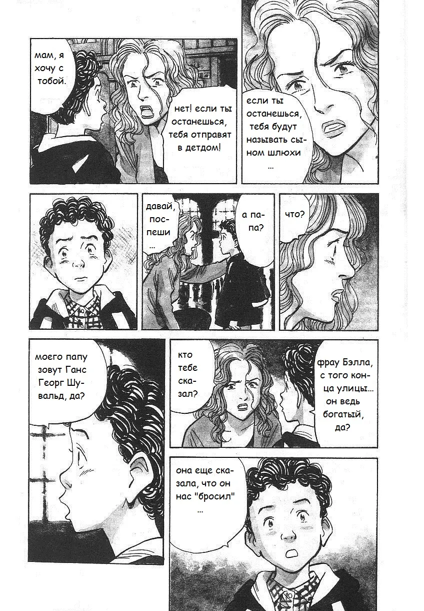 Read Монстр Manga Online