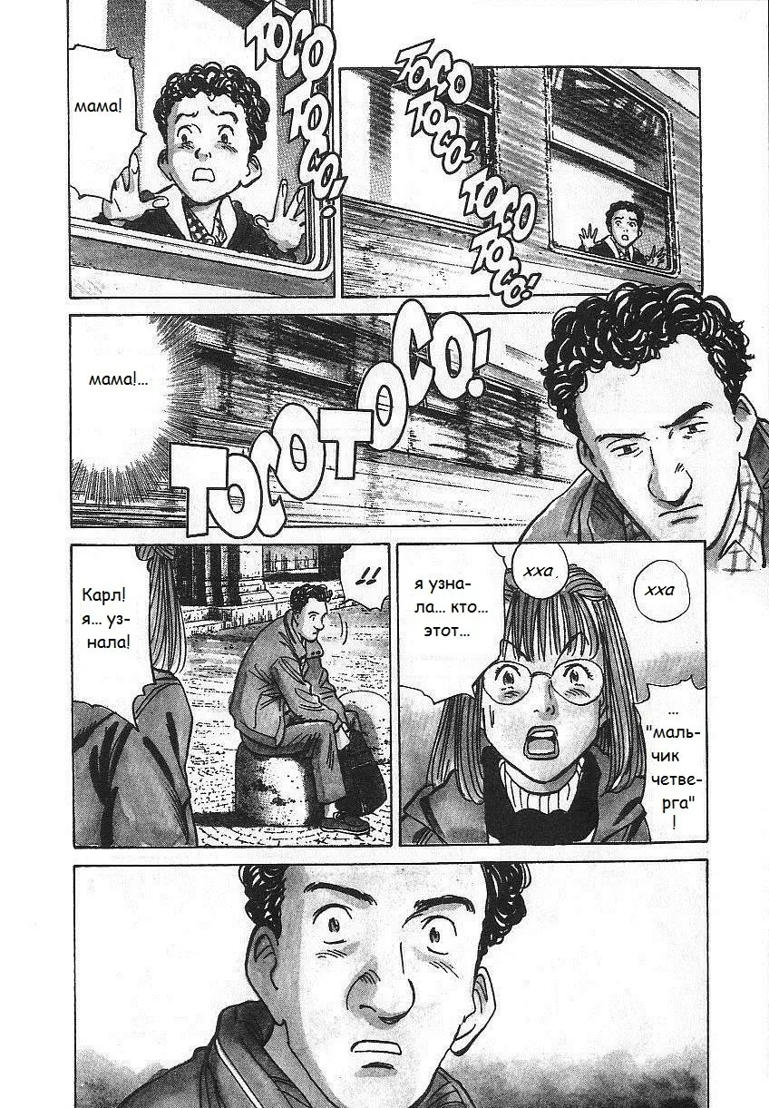 Read Монстр Manga Online