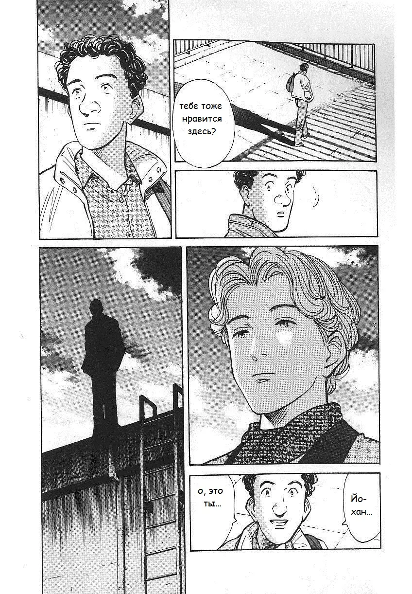 Read Монстр Manga Online