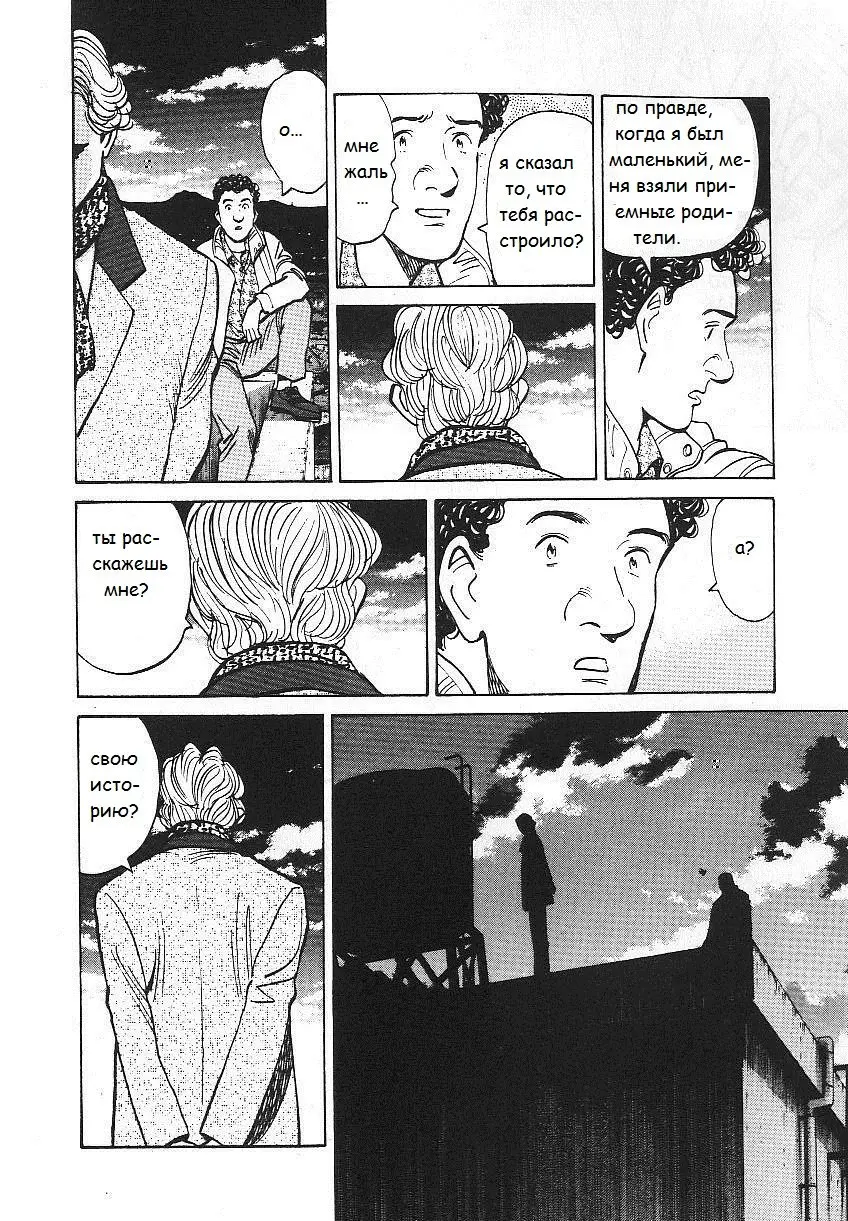 Read Монстр Manga Online