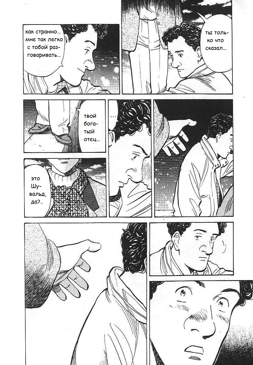 Read Монстр Manga Online
