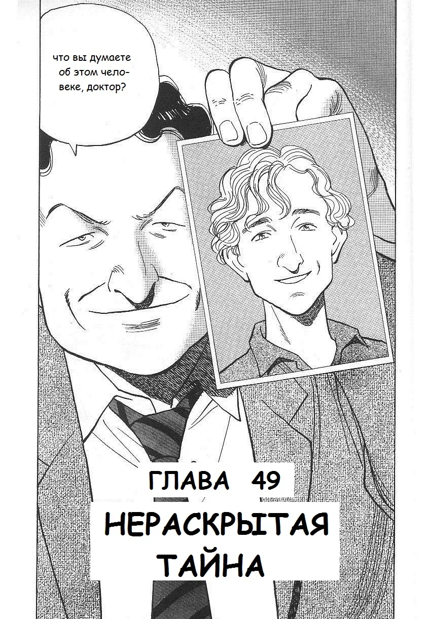 Read Монстр Manga Online
