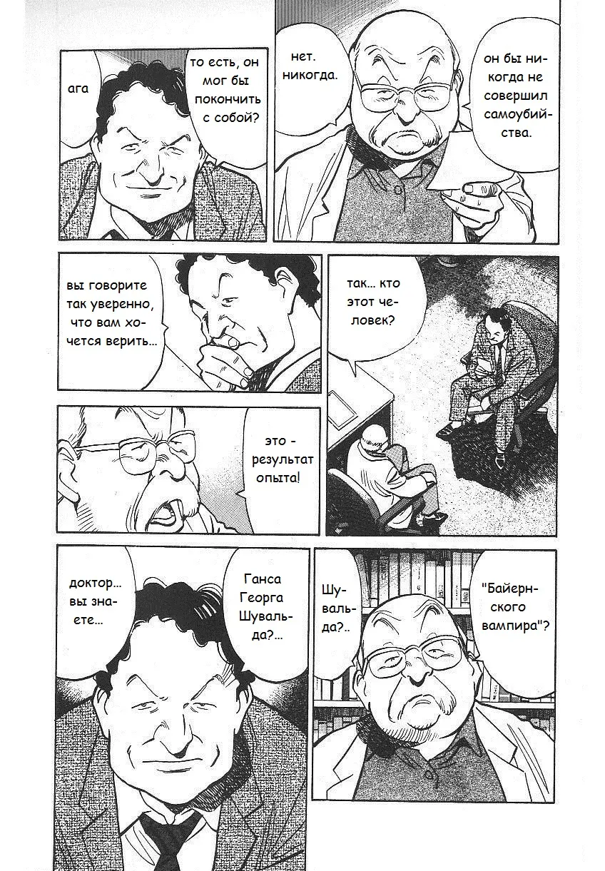 Read Монстр Manga Online