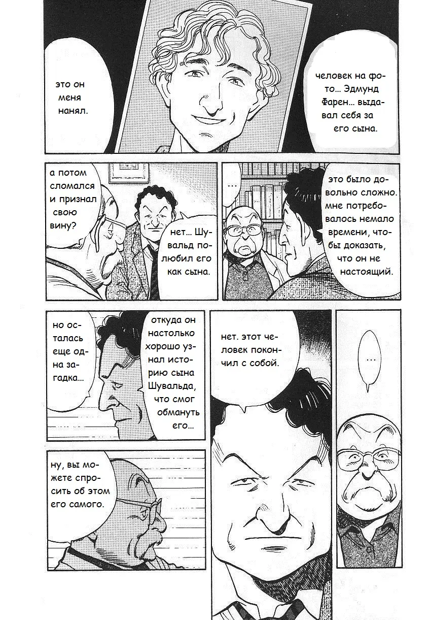 Read Монстр Manga Online