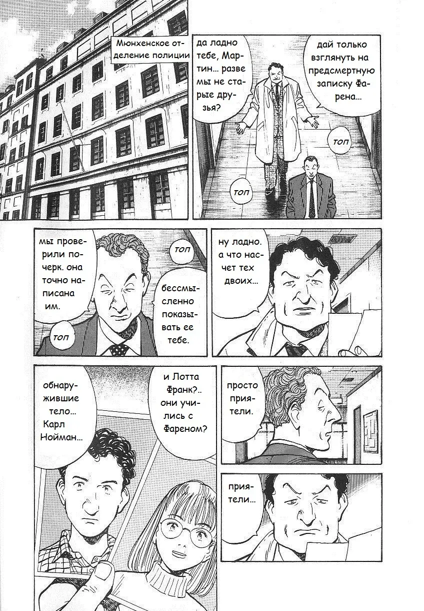 Read Монстр Manga Online