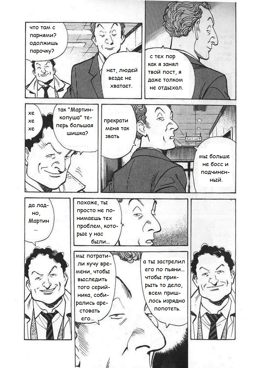 Read Монстр Manga Online