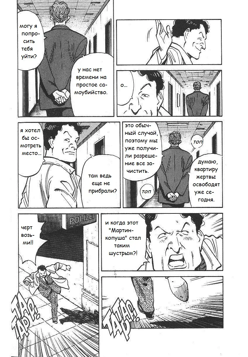 Read Монстр Manga Online