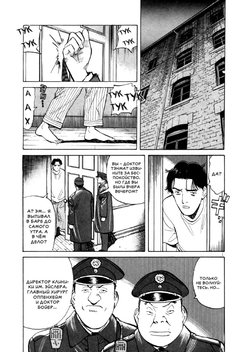 Read Монстр Manga Online