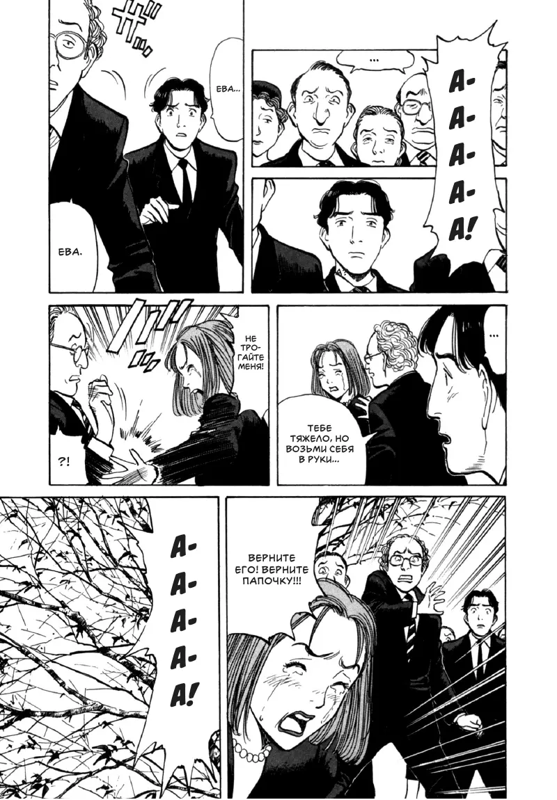 Read Монстр Manga Online