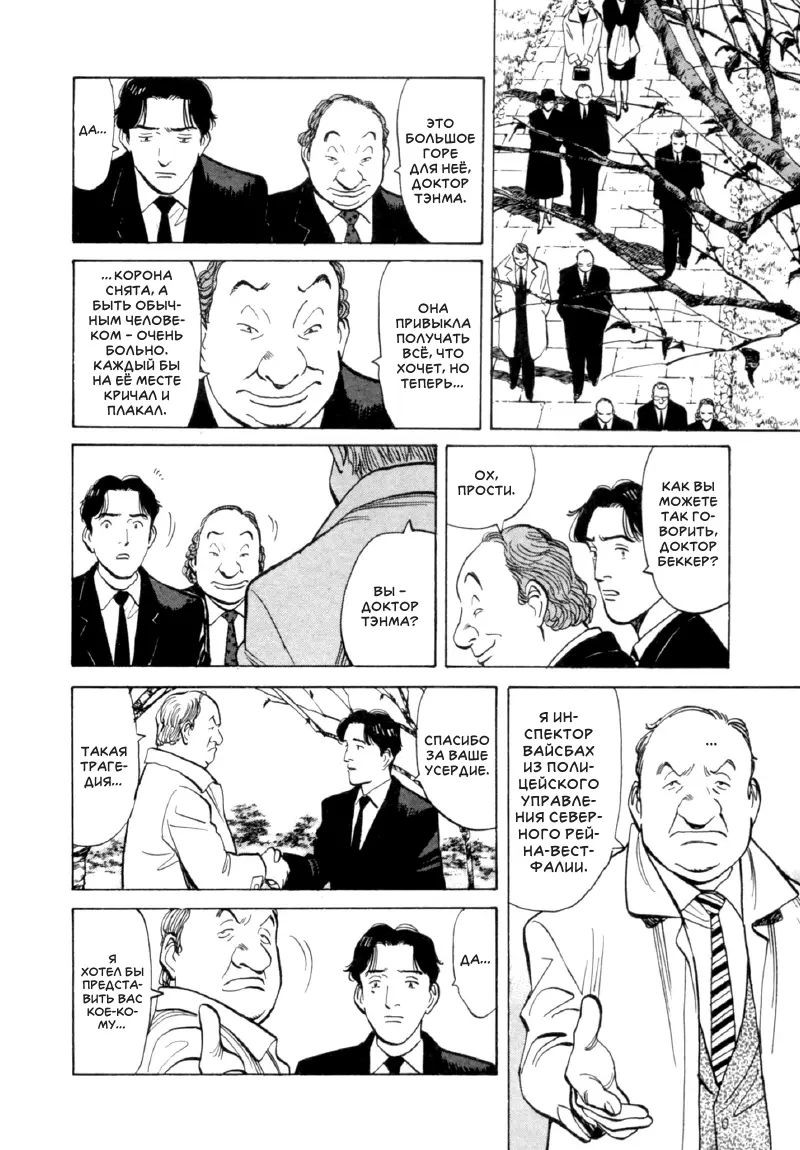 Read Монстр Manga Online