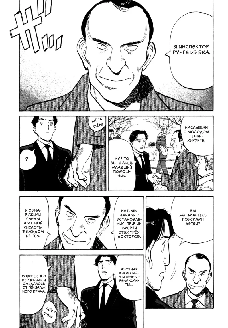 Read Монстр Manga Online