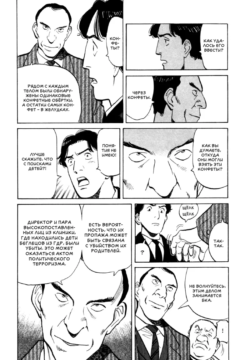 Read Монстр Manga Online