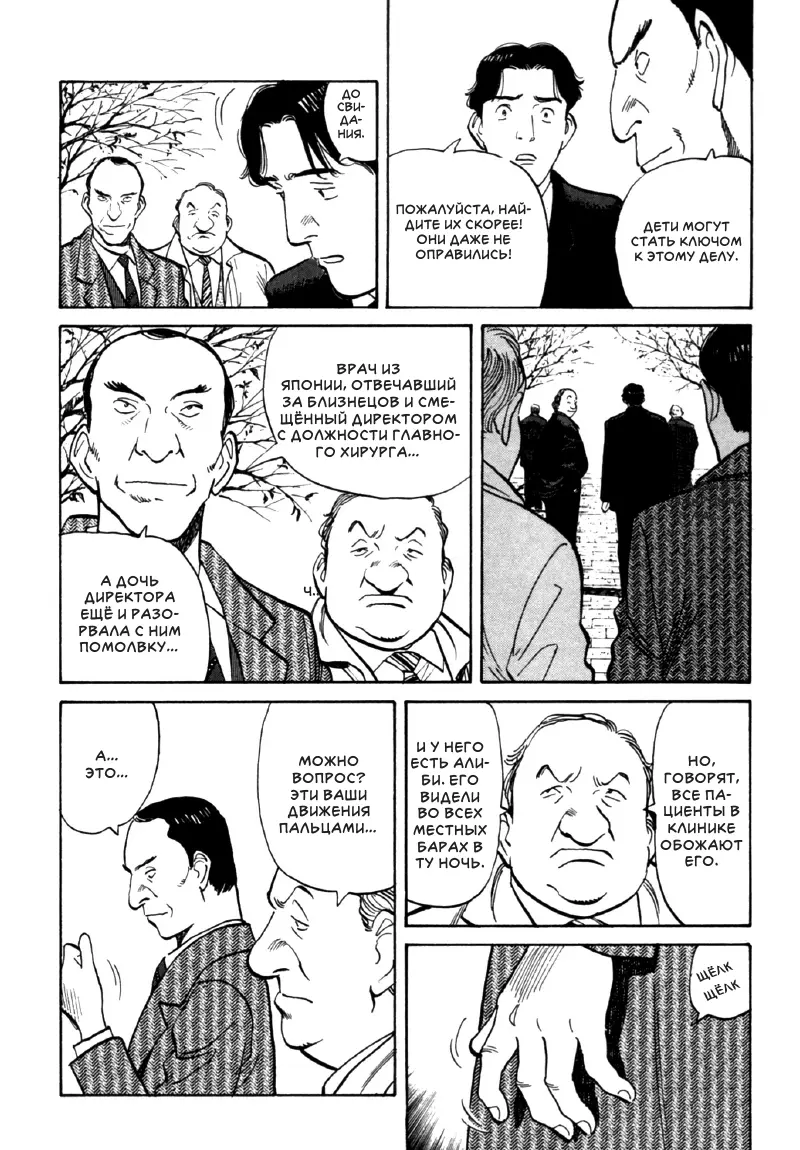 Read Монстр Manga Online