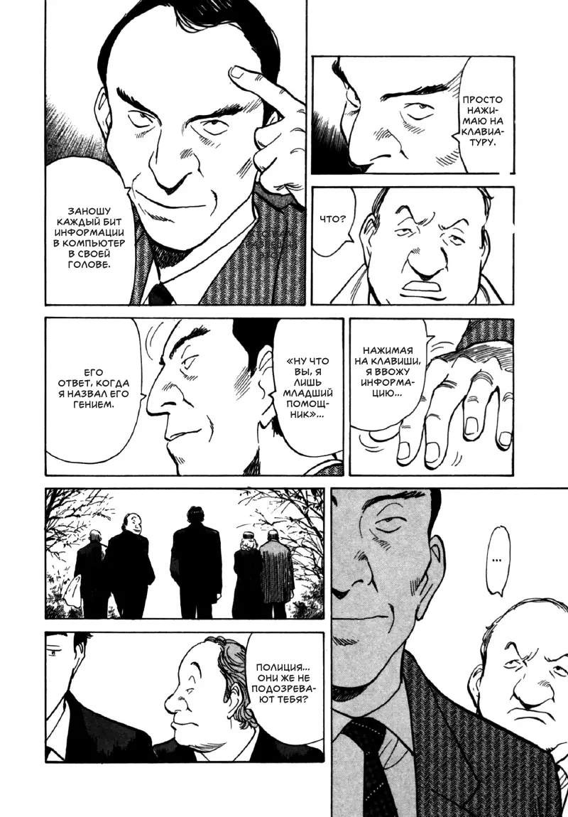 Read Монстр Manga Online