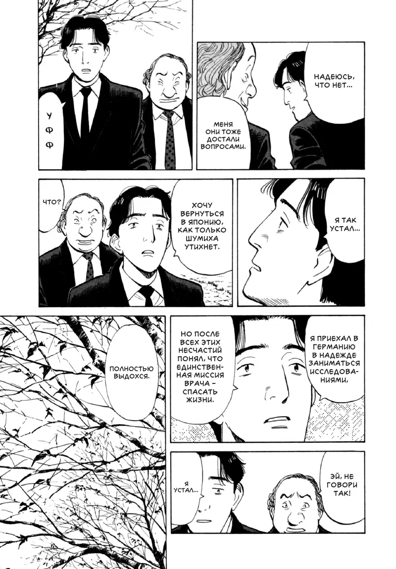 Read Монстр Manga Online