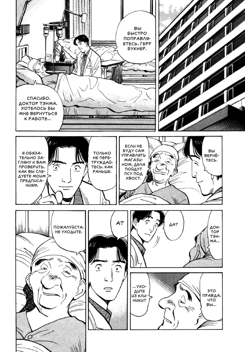 Read Монстр Manga Online