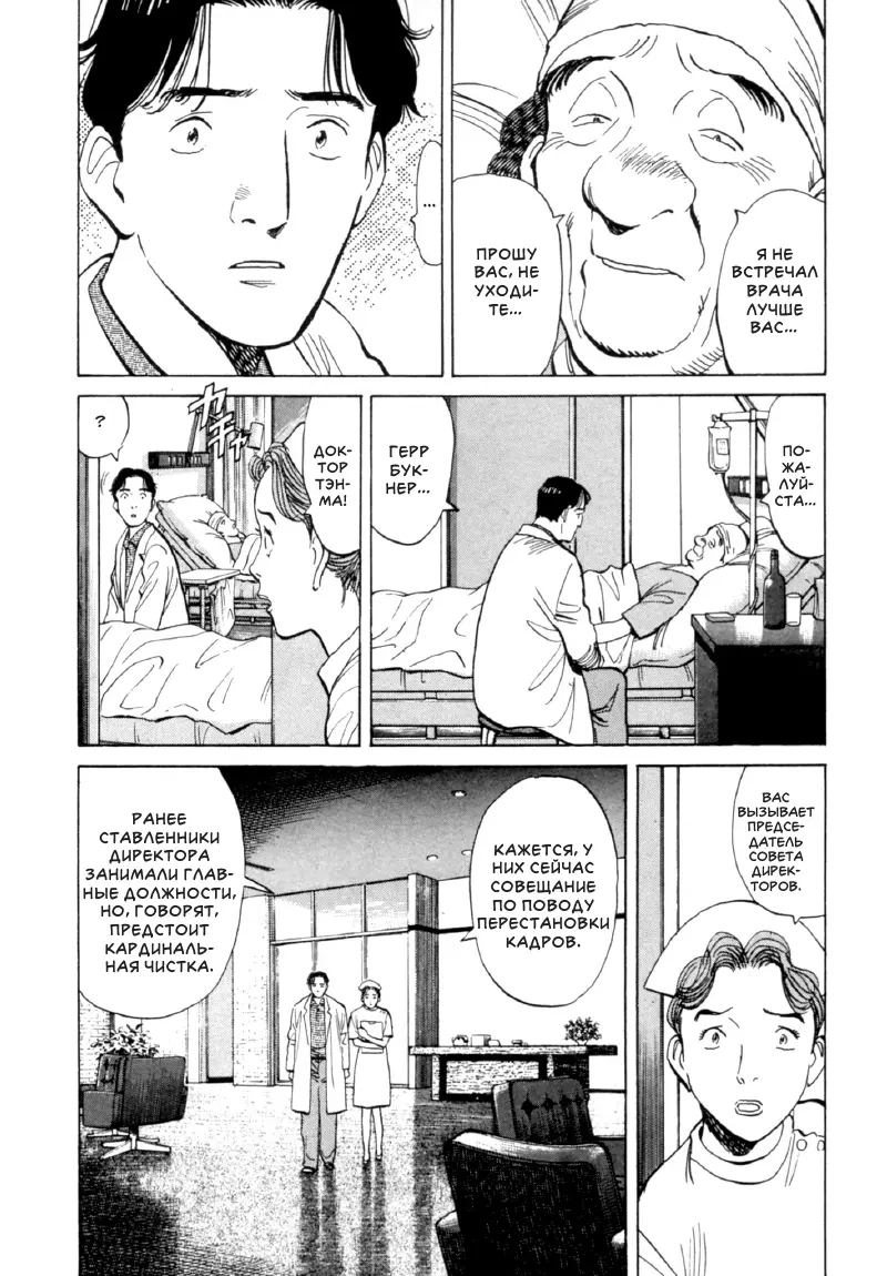 Read Монстр Manga Online