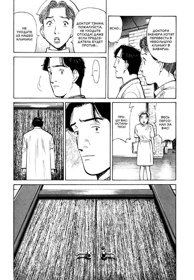 Read Монстр Manga Online