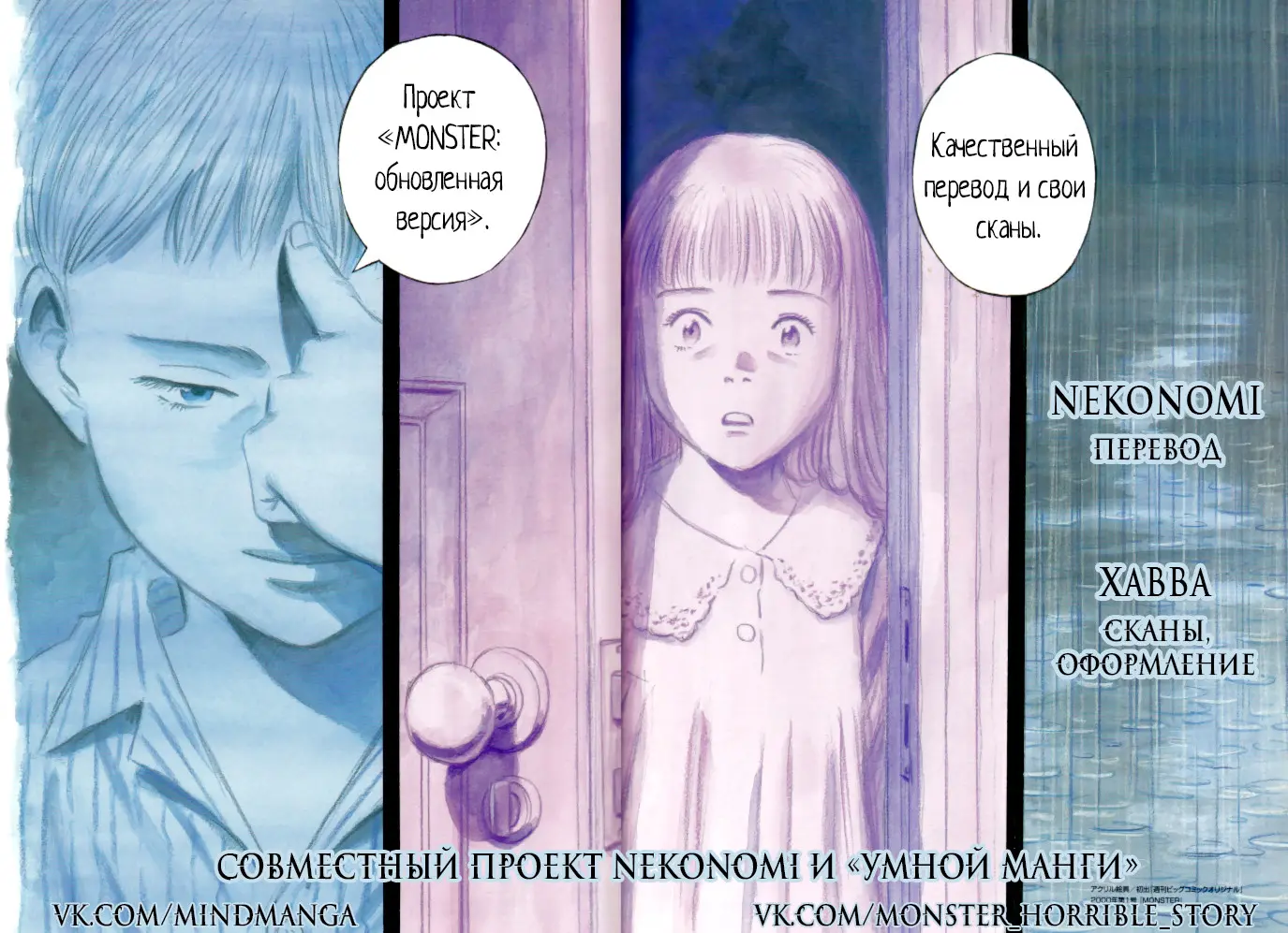Read Монстр Manga Online