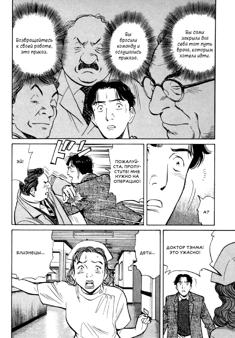 Read Монстр Manga Online
