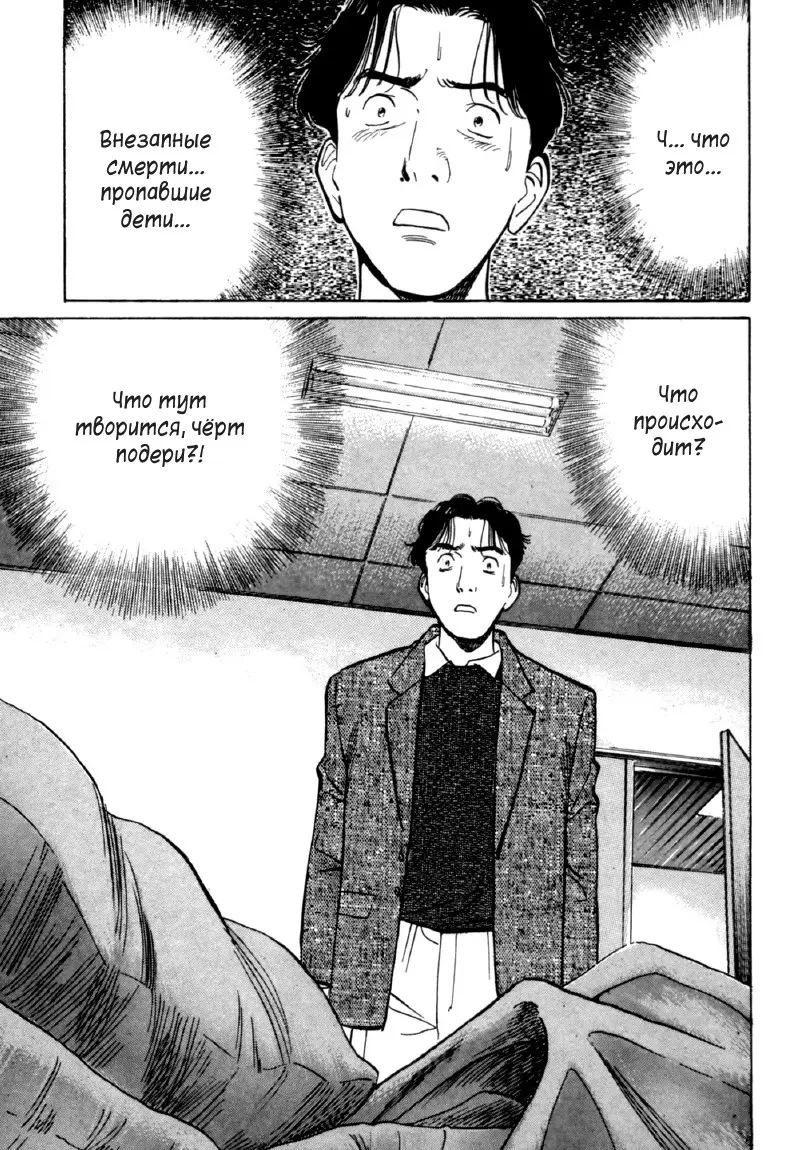 Read Монстр Manga Online