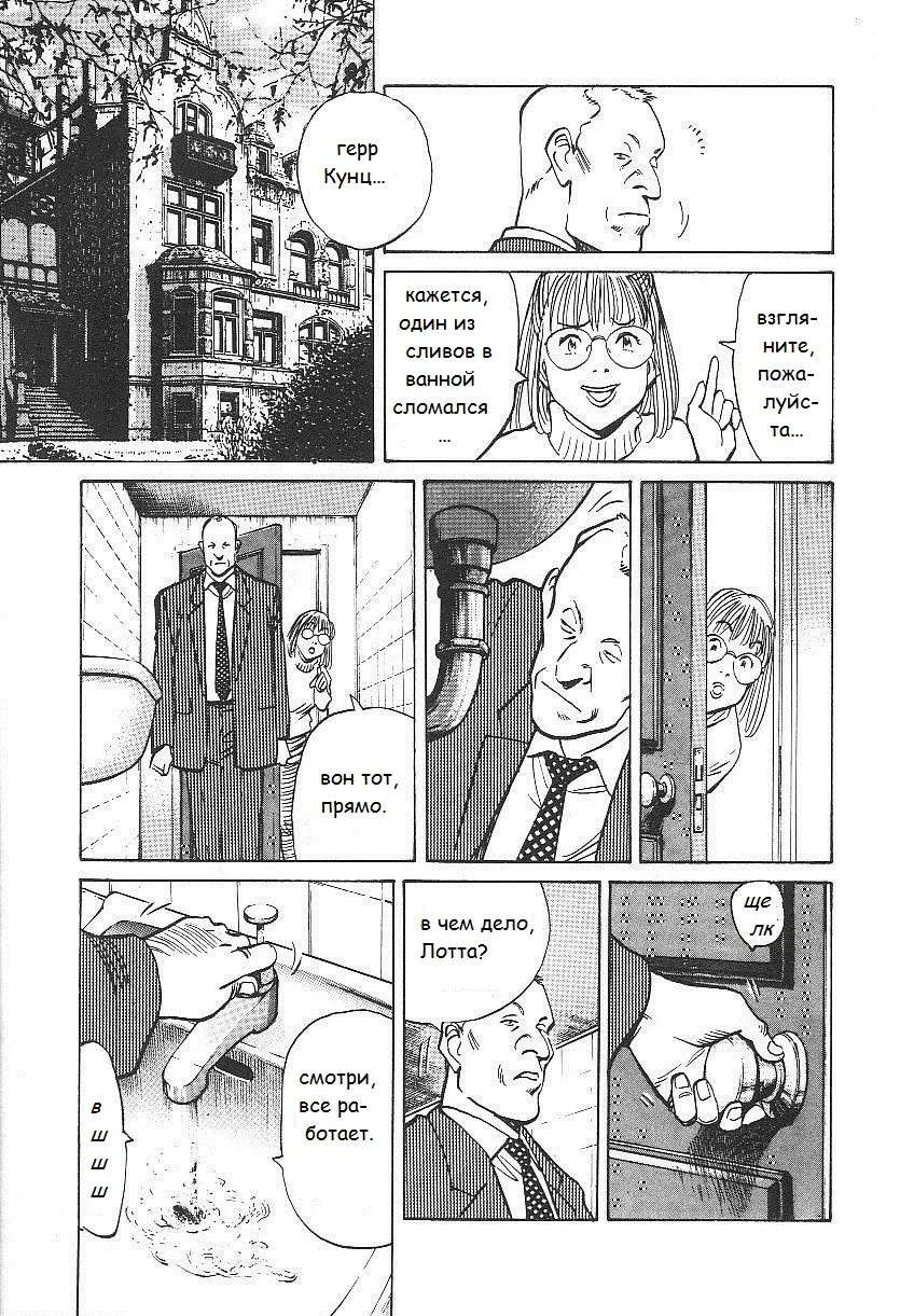 Read Монстр Manga Online