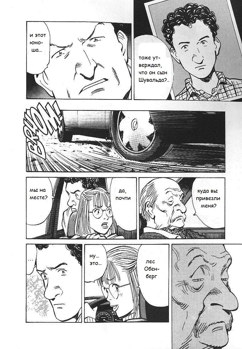 Read Монстр Manga Online