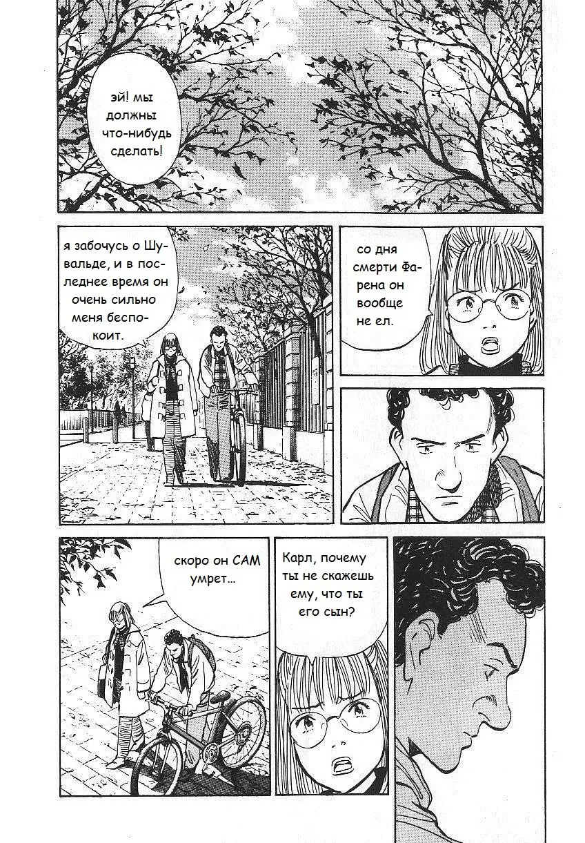 Read Монстр Manga Online