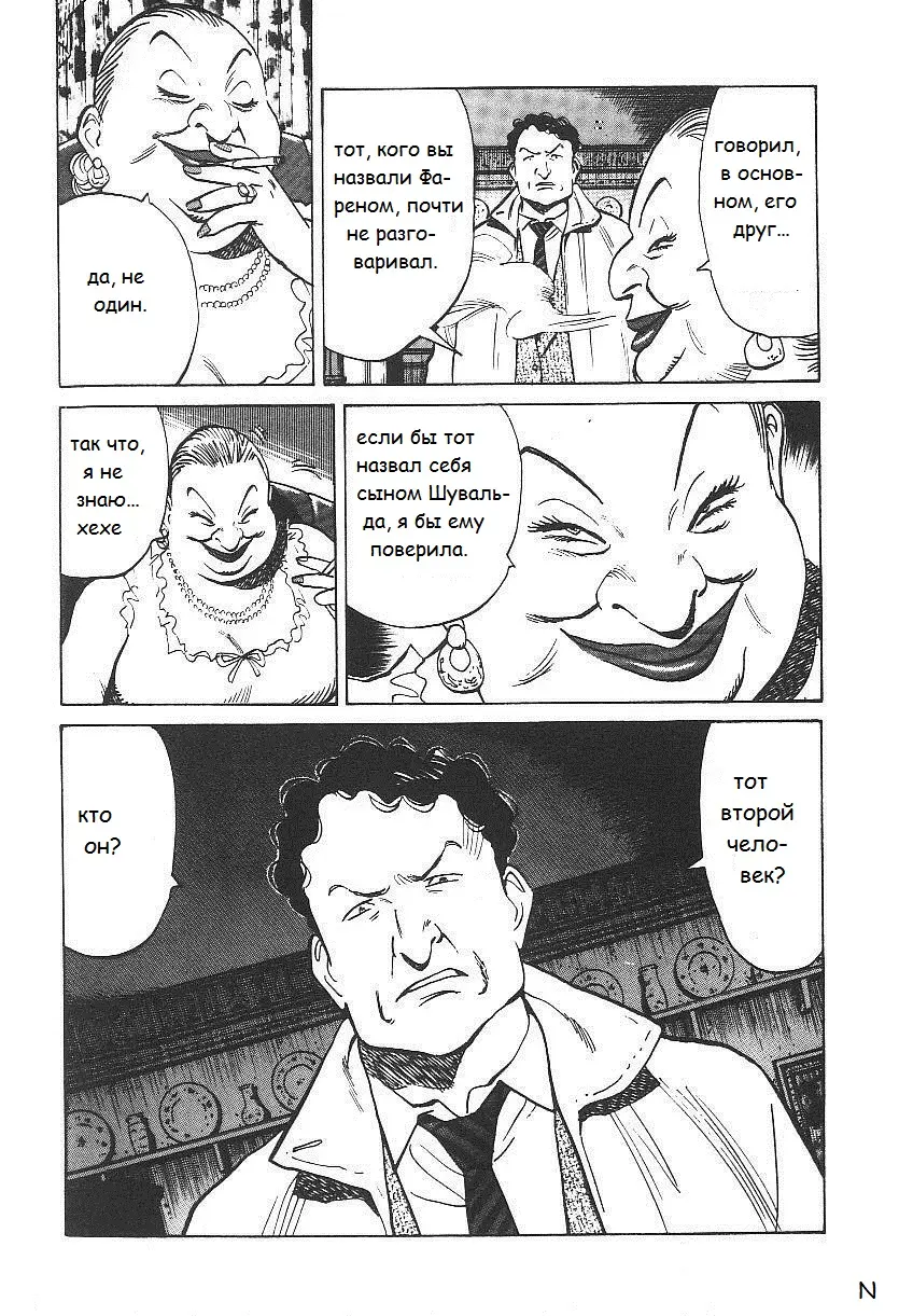 Read Монстр Manga Online