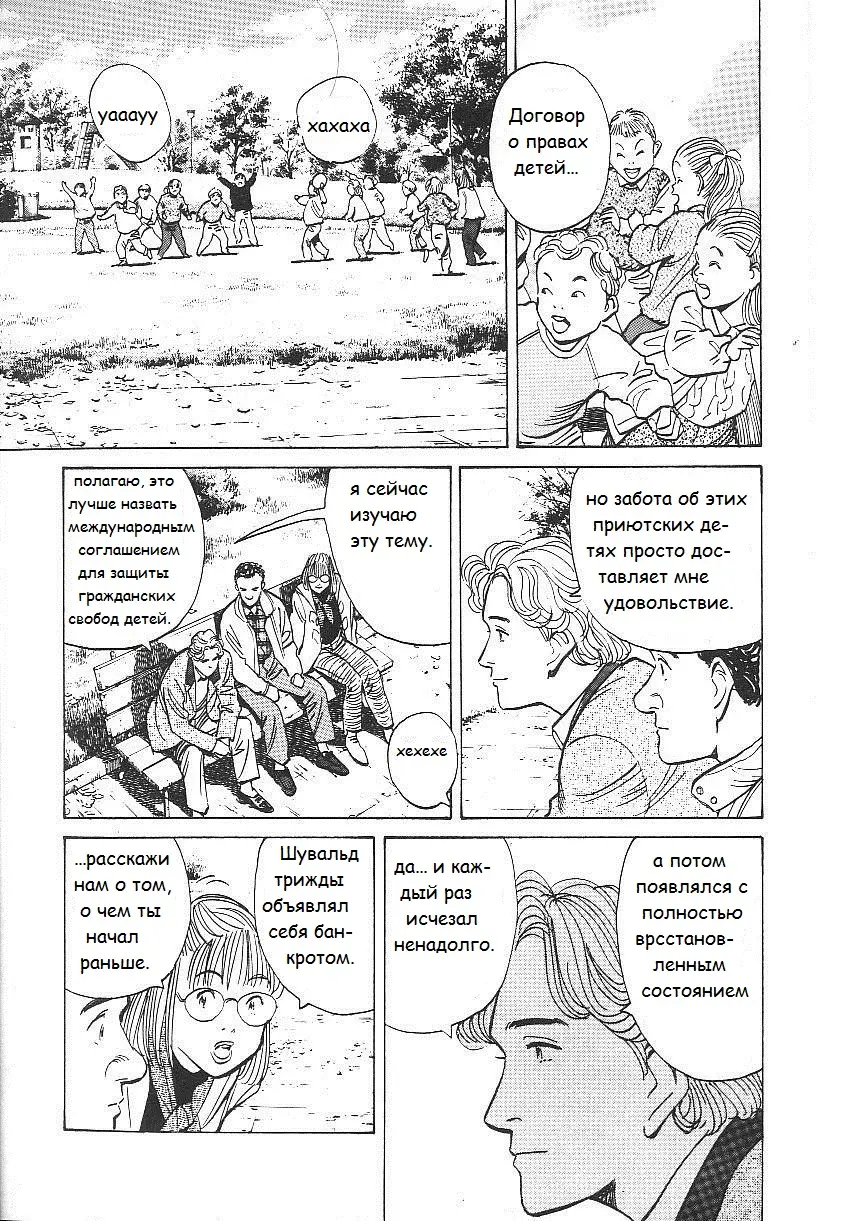 Read Монстр Manga Online
