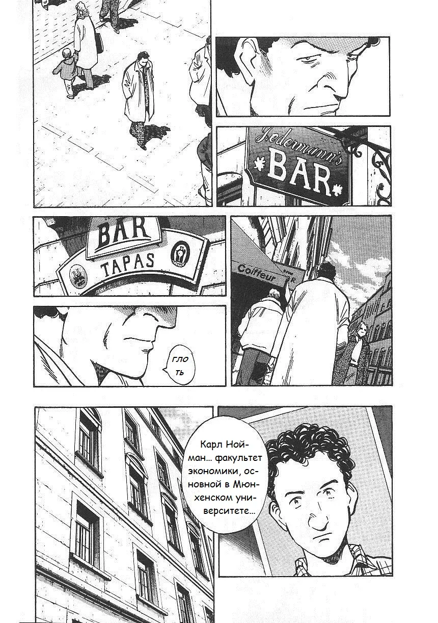 Read Монстр Manga Online