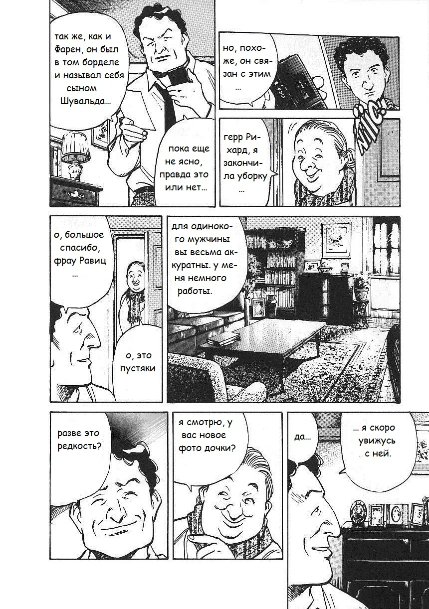 Read Монстр Manga Online
