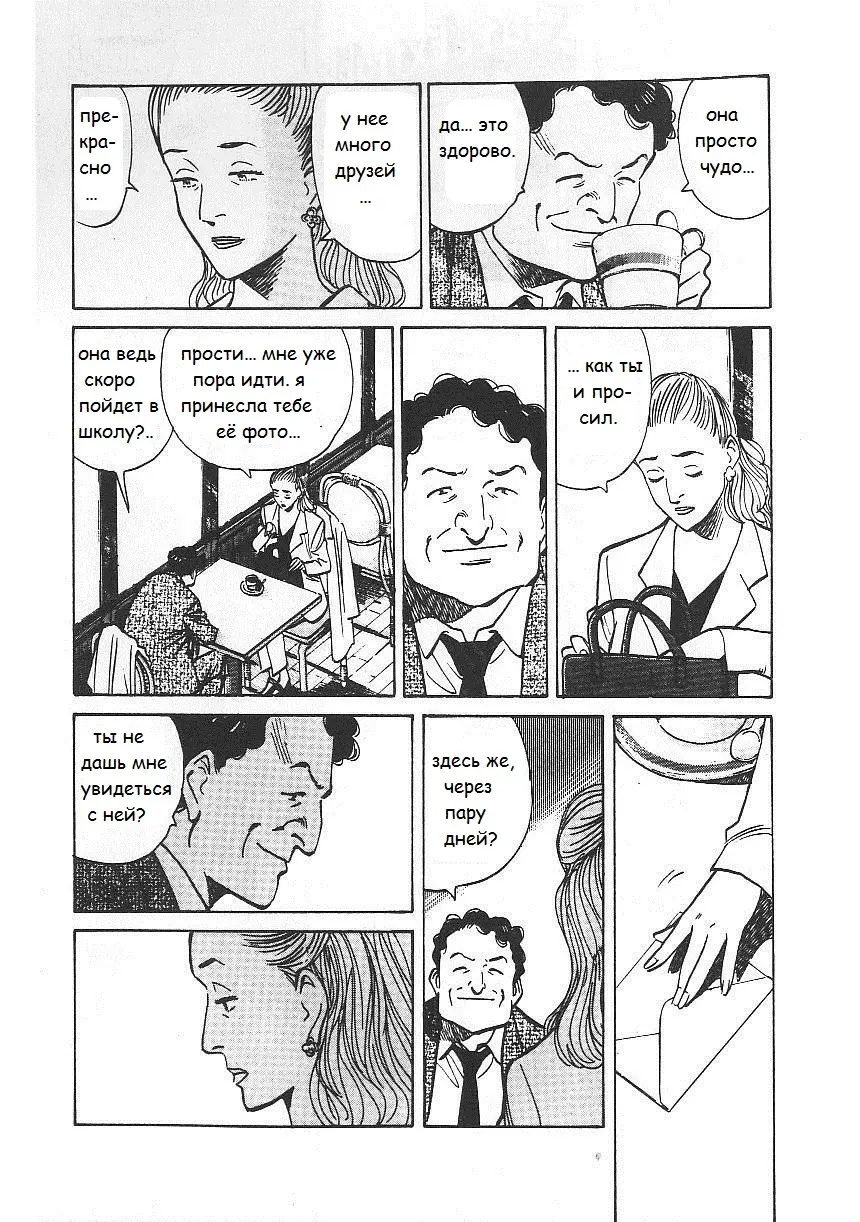 Read Монстр Manga Online
