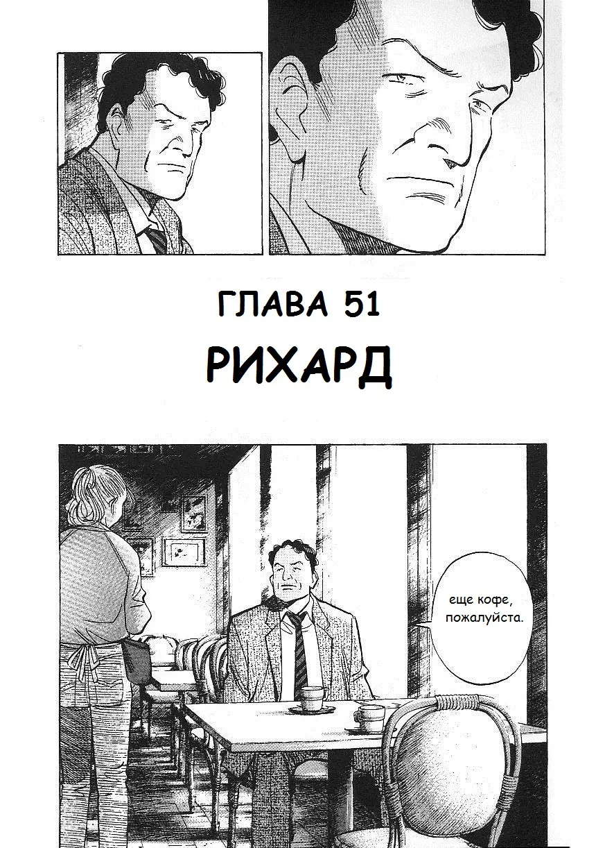 Read Монстр Manga Online