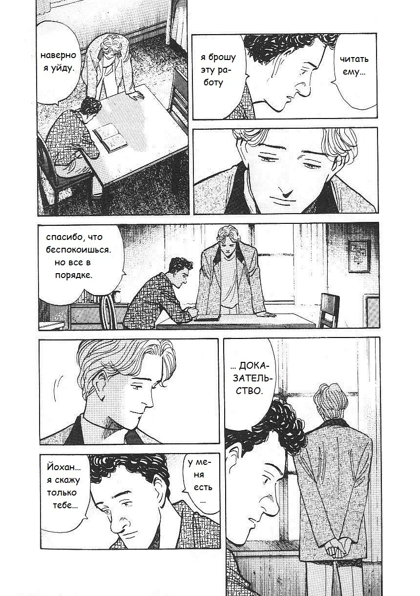 Read Монстр Manga Online