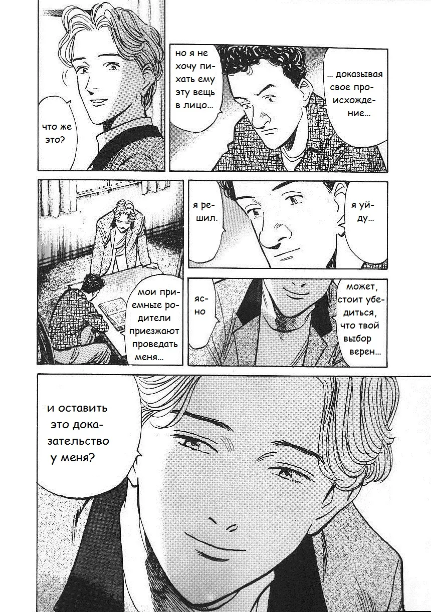 Read Монстр Manga Online