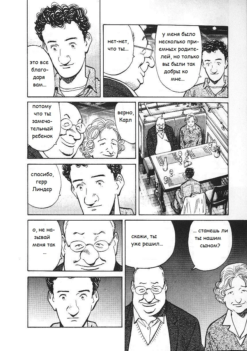 Read Монстр Manga Online