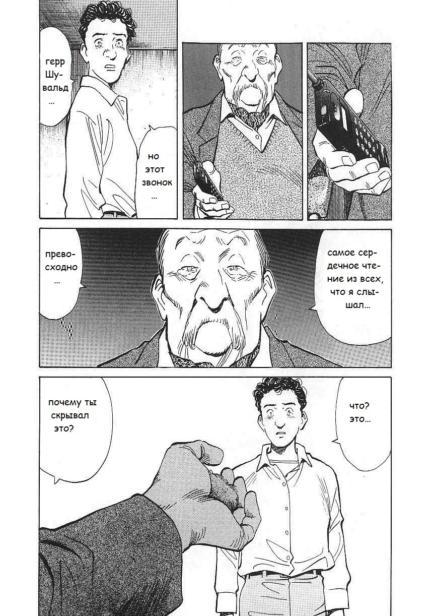 Read Монстр Manga Online