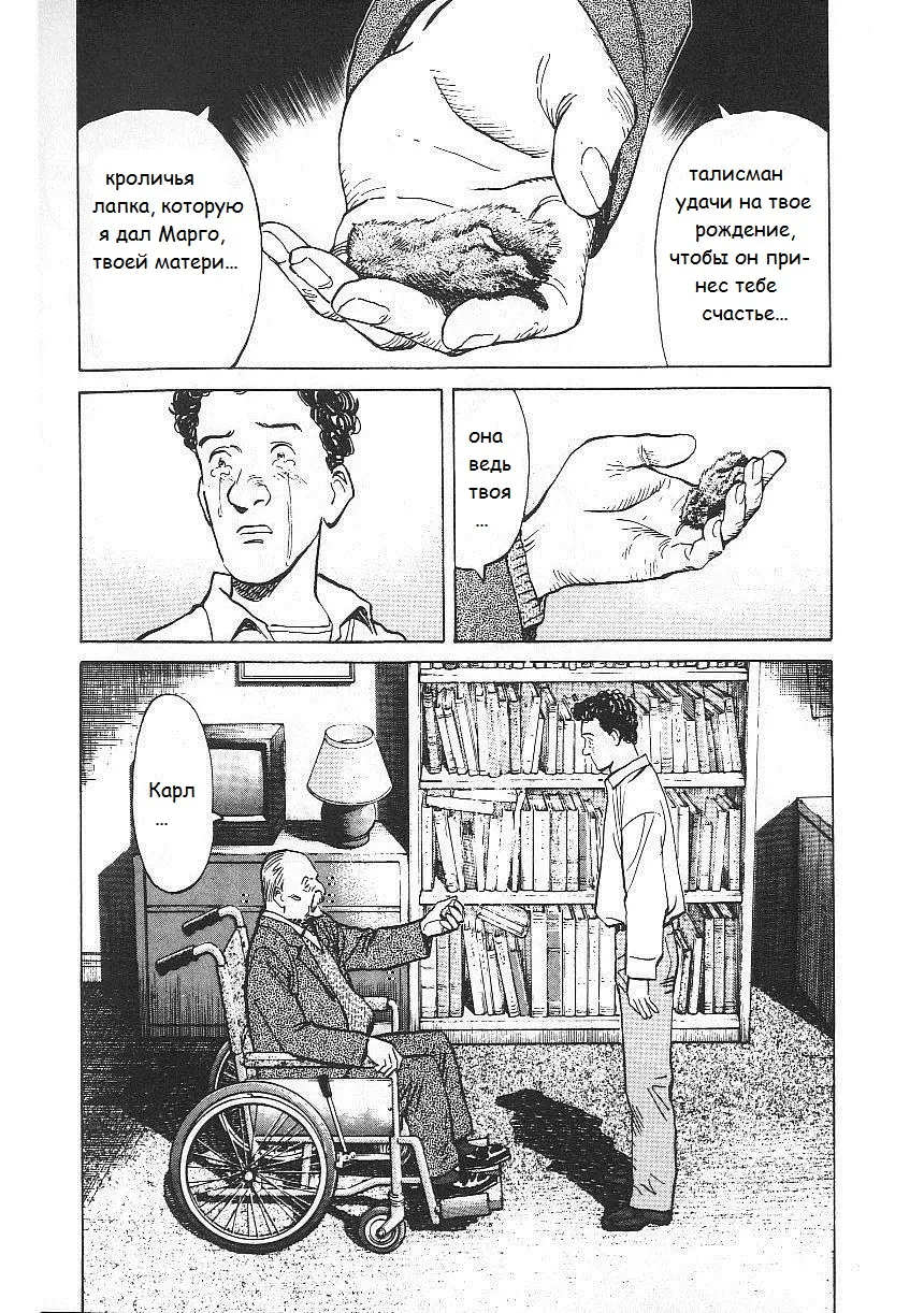 Read Монстр Manga Online