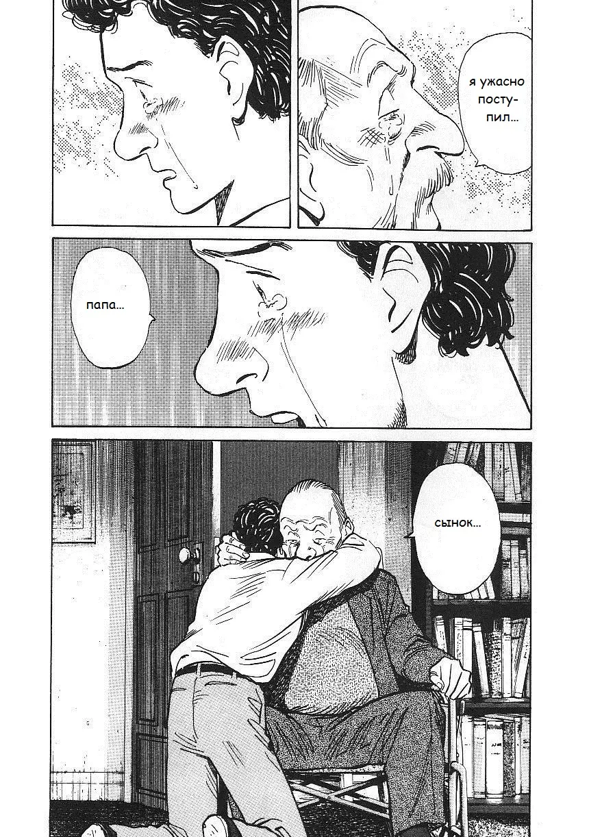 Read Монстр Manga Online