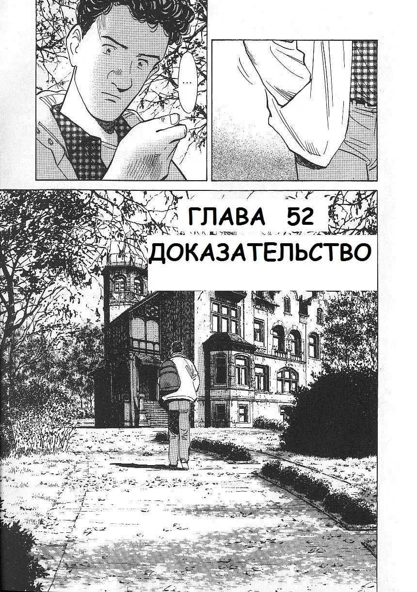 Read Монстр Manga Online