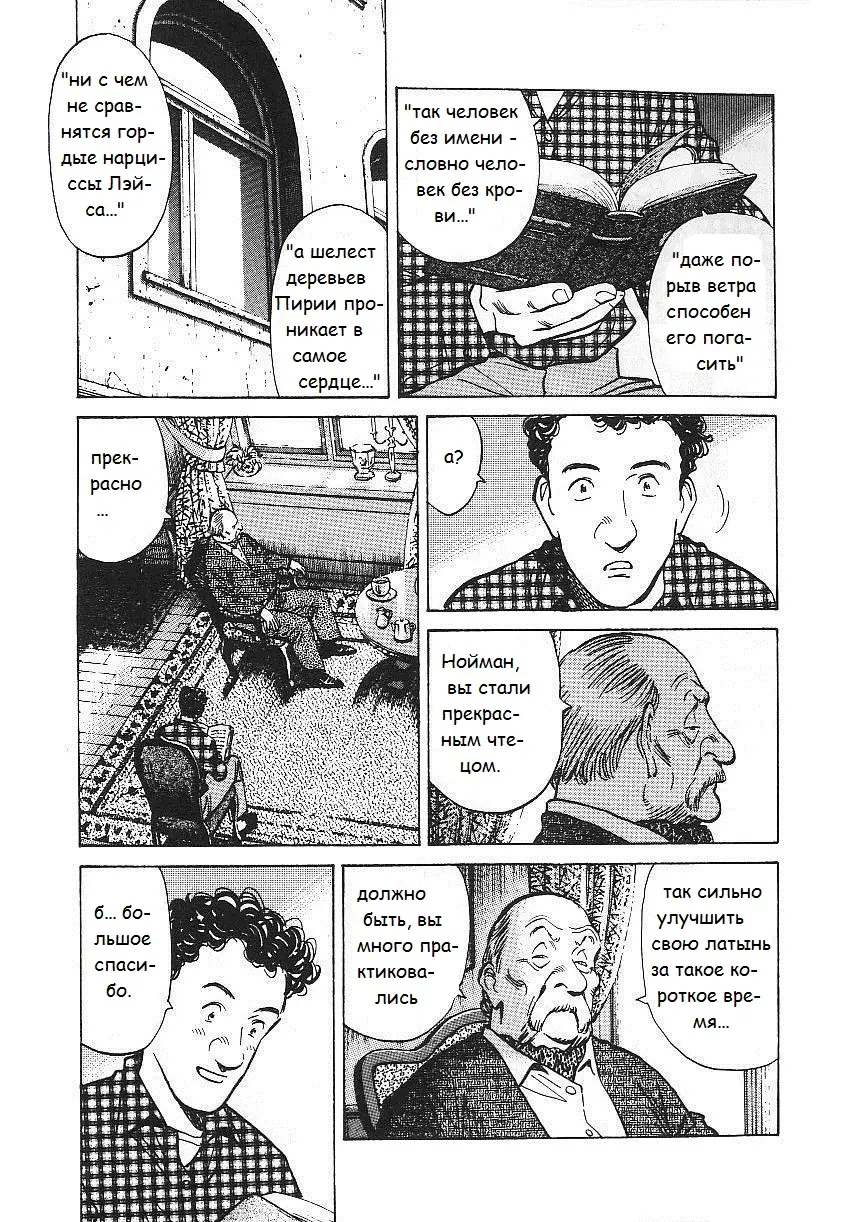 Read Монстр Manga Online