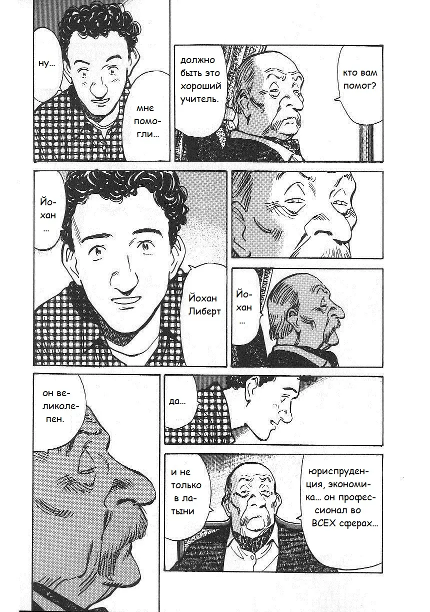 Read Монстр Manga Online