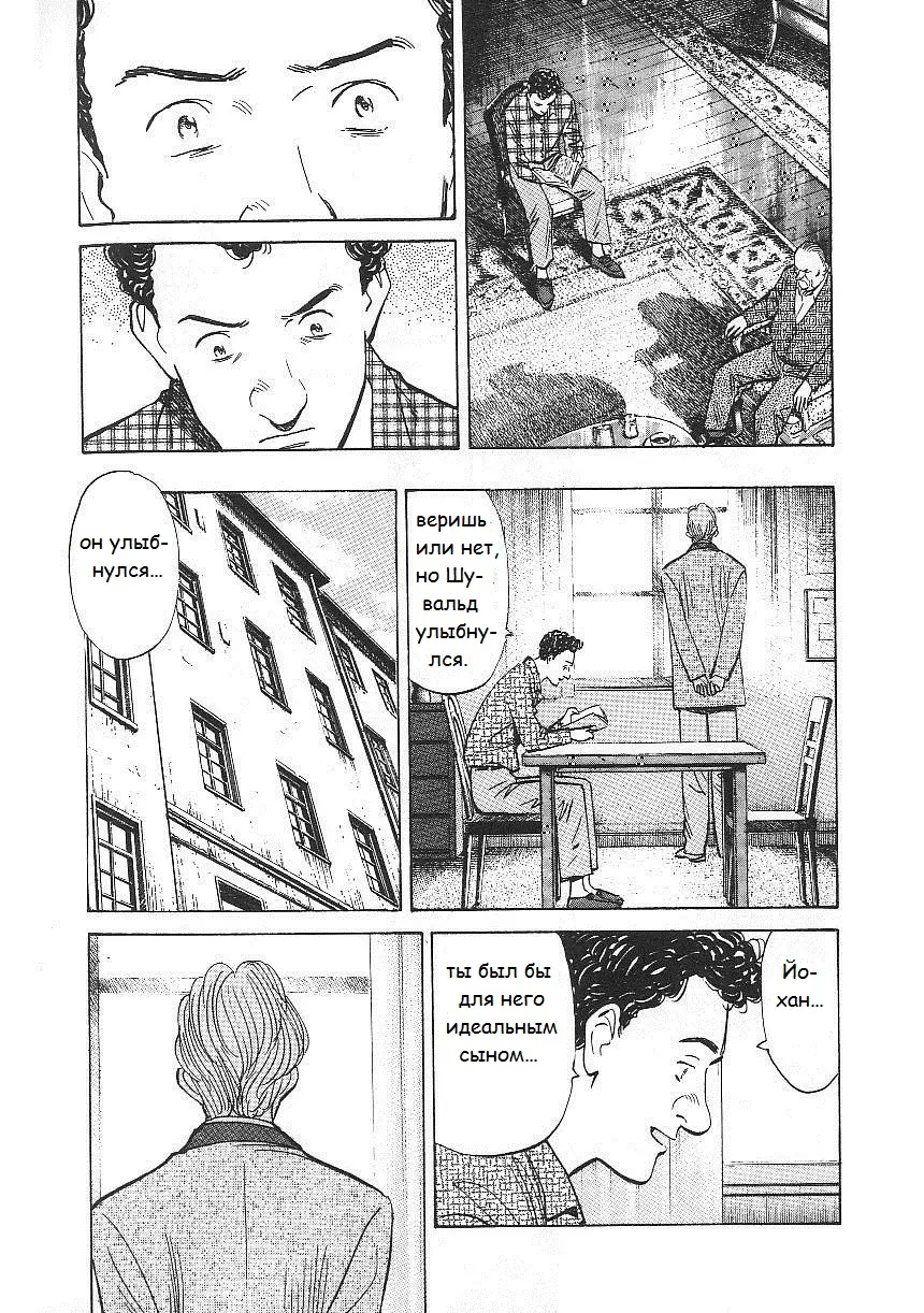 Read Монстр Manga Online