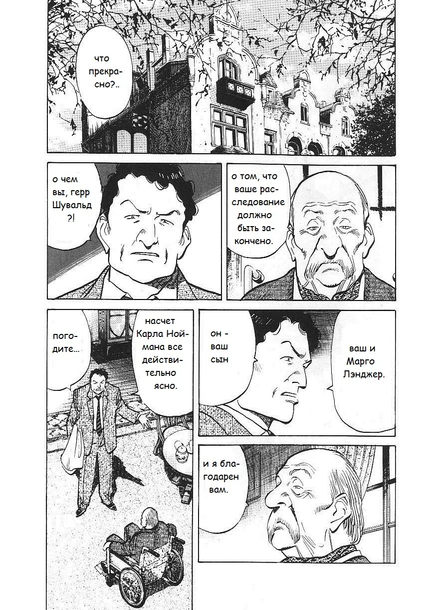 Read Монстр Manga Online