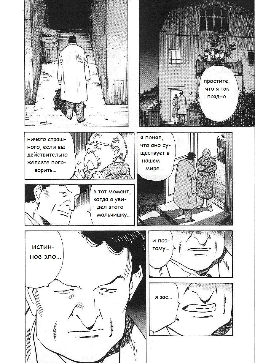 Read Монстр Manga Online
