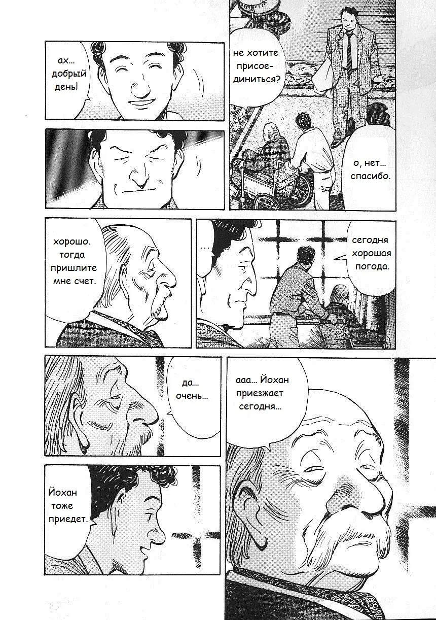 Read Монстр Manga Online